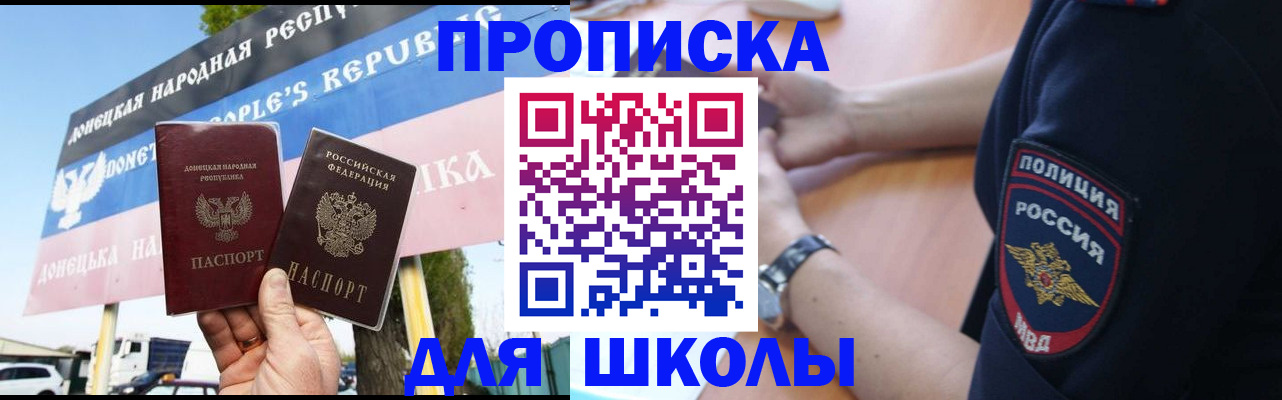 временная регистрация для школы в Березниках